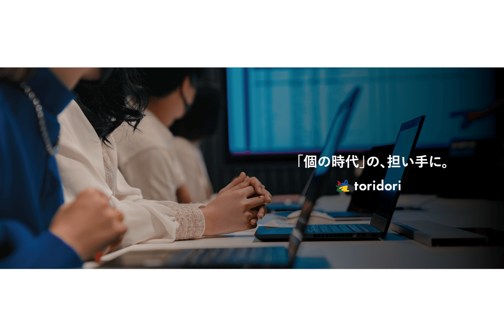 WEBデザイナー職｜株式会社トリドリ