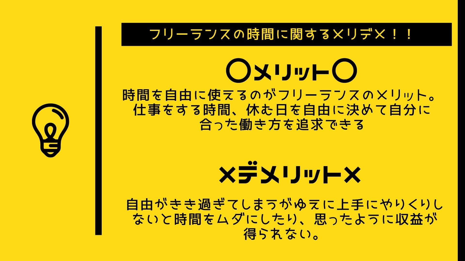 失敗する人の9割が陥るミス 出来ないフリーランスが陥る失敗は時間管理 おかねチップス お金と仕事のtipsをサクサク検索