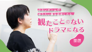 『大豆田とわ子と三人の元夫』プロデューサー・佐野亜裕美のパンクな半生【前編】脚本家・坂元裕二さんと向き合い、その価値を最大化したい