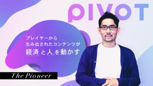 元NewsPicks編集長・佐々木紀彦が新会社「PIVOT」を起業。経済メディアを再定義する目論見とは？