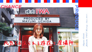 元AKB48・内田眞由美の経営者としての覚醒と覚悟「騙されたりしたけれど、焼肉屋を営んでいるいまが一番幸せ」