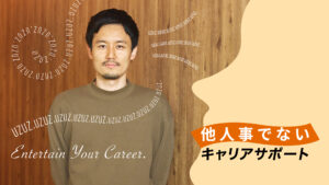 夢は一気に叶わない。多様な人材のキャリアを叶えてきた株式会社UZUZ川畑翔太郎が語る、理想へつながるキャリアの作り方