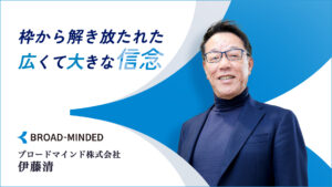 年収１億円の保険営業マンだった伊藤清が、「お金の悩みを解決する上場企業」で社長として成功させた独自戦略