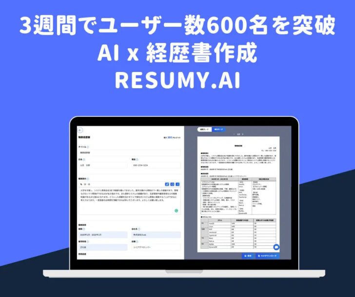 就活の強力な味方！openAIを活用した職務経歴書作成サービス「RESUMY.ai (レジュミーAI)」、リリース後わずか3週間でユーザー数600名を突破！