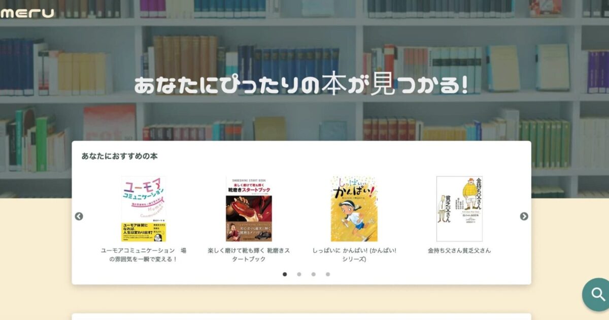 書籍まとめサービス「yomeru(ヨメル)」にAI機能が搭載！「AIメルちゃん」に聞くことでオススメの書籍を見つけることが可能に！