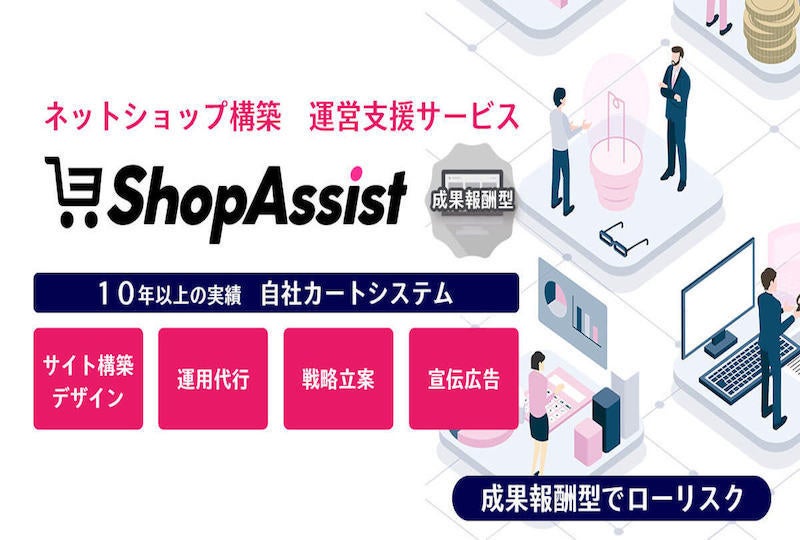 【最大350万円補助】経済産業省のIT導入補助金申請も支援する「ShopAssist、EverCart」／先着３社限定キャンペーン実施