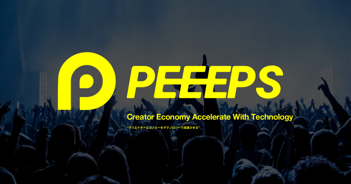 Web3時代のファンプラットフォーム”PEEEPS”、IPコンテンツを保有する事業者向け“FPaaS”の提供開始！