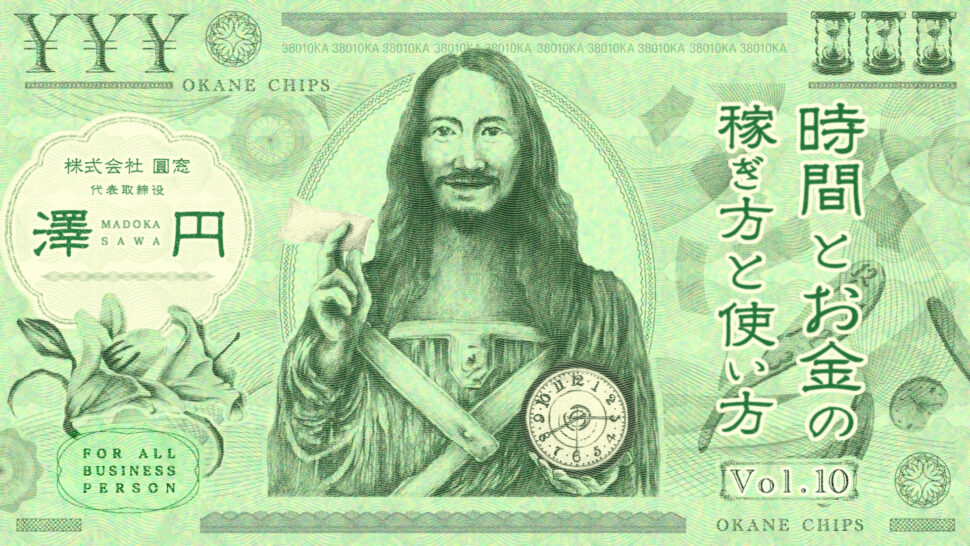 「超富裕層」の生活にふれて感じた、人生とお金の相関関係｜澤円コラムVol.10