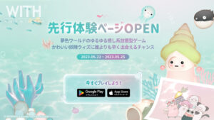 癒し系放置型モバイルゲーム【WITH: Whale In The High】本日5月22日より先行体験スタート！