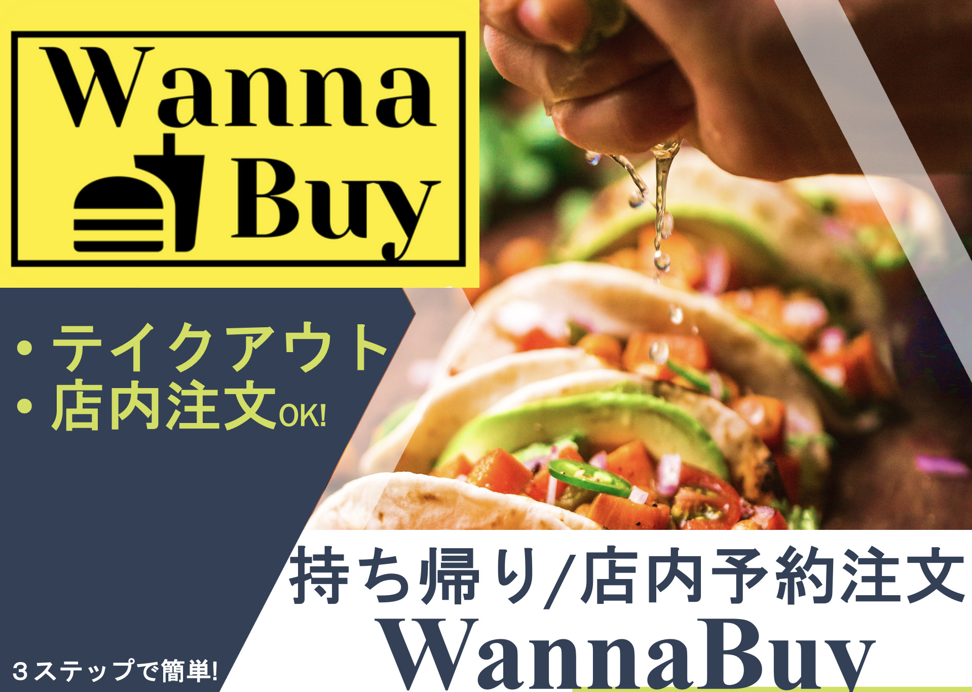 売上に対する手数料無料でテイクアウト＆店内注文対応できるアプリ「WannaBuy」リリース！
