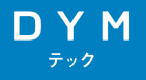 DYMテック