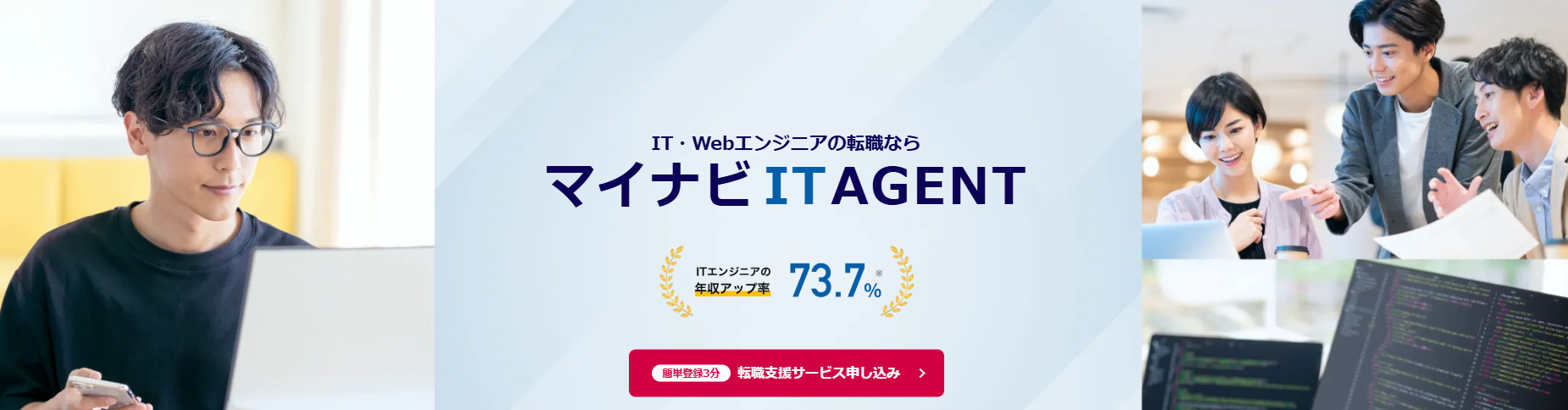 マイナビIT AGENT