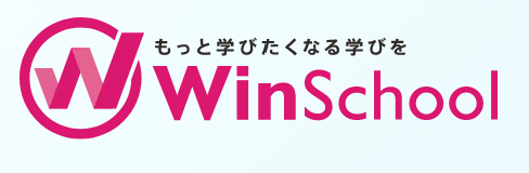 Winスクール