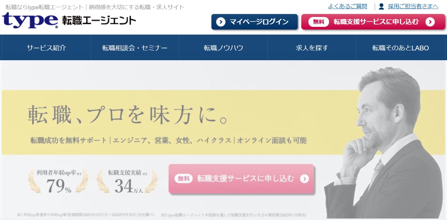 type転職エージェント
