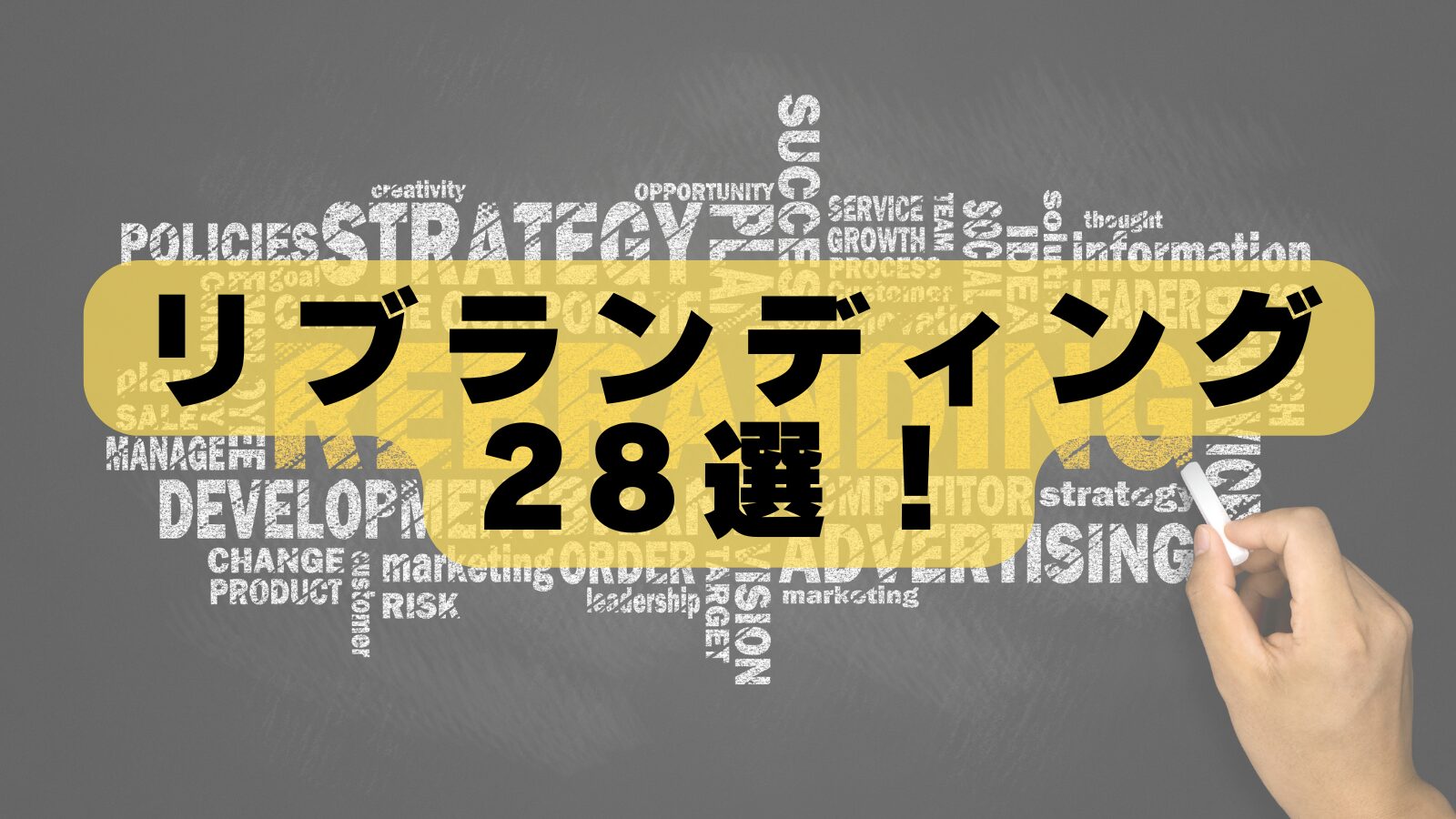 【2026年最新】リブランディング会社おすすめ28選|ブランディングとの違いも解説