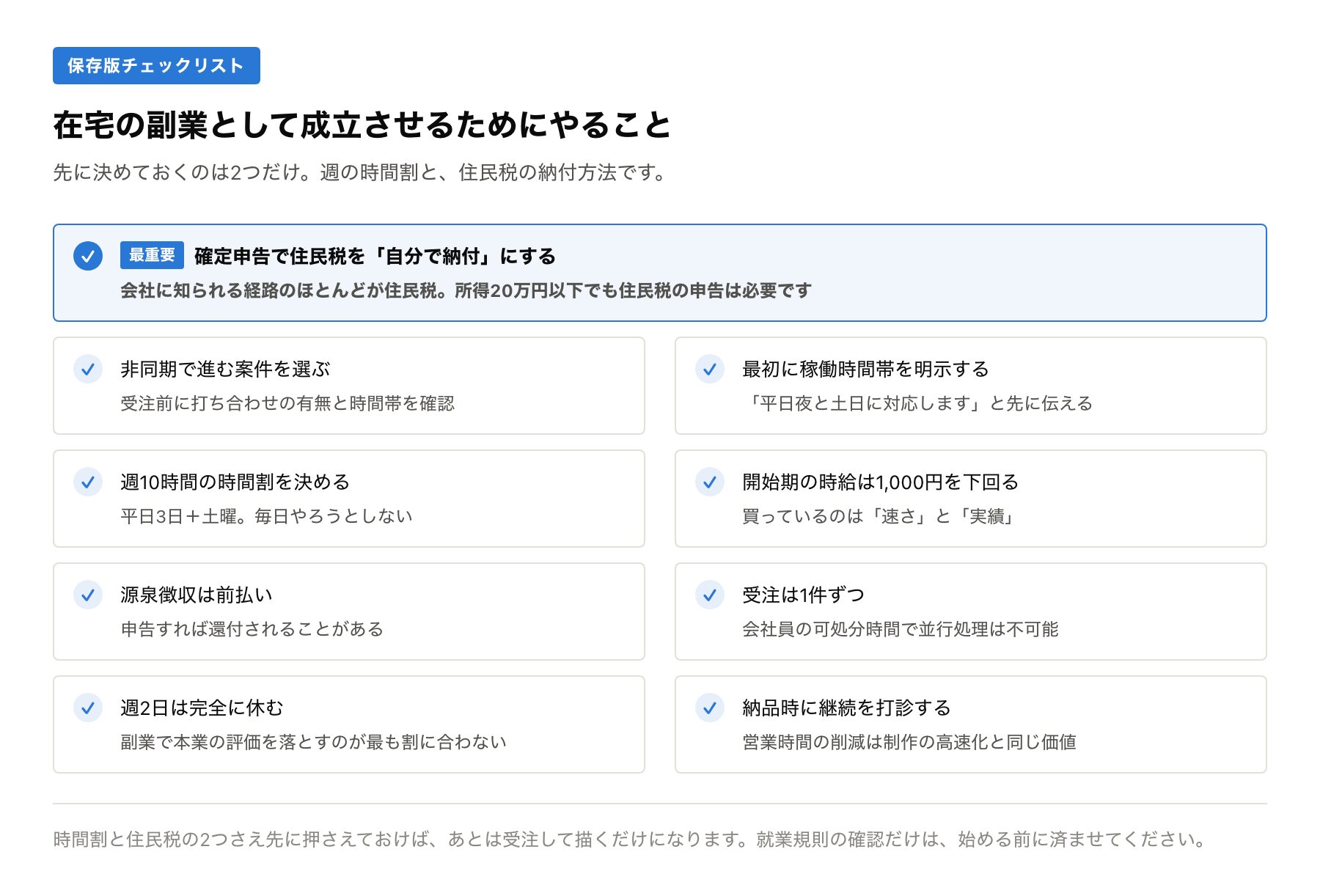 イラストレーターの副業を在宅で成立させるためのやることをまとめた保存版チェックリスト