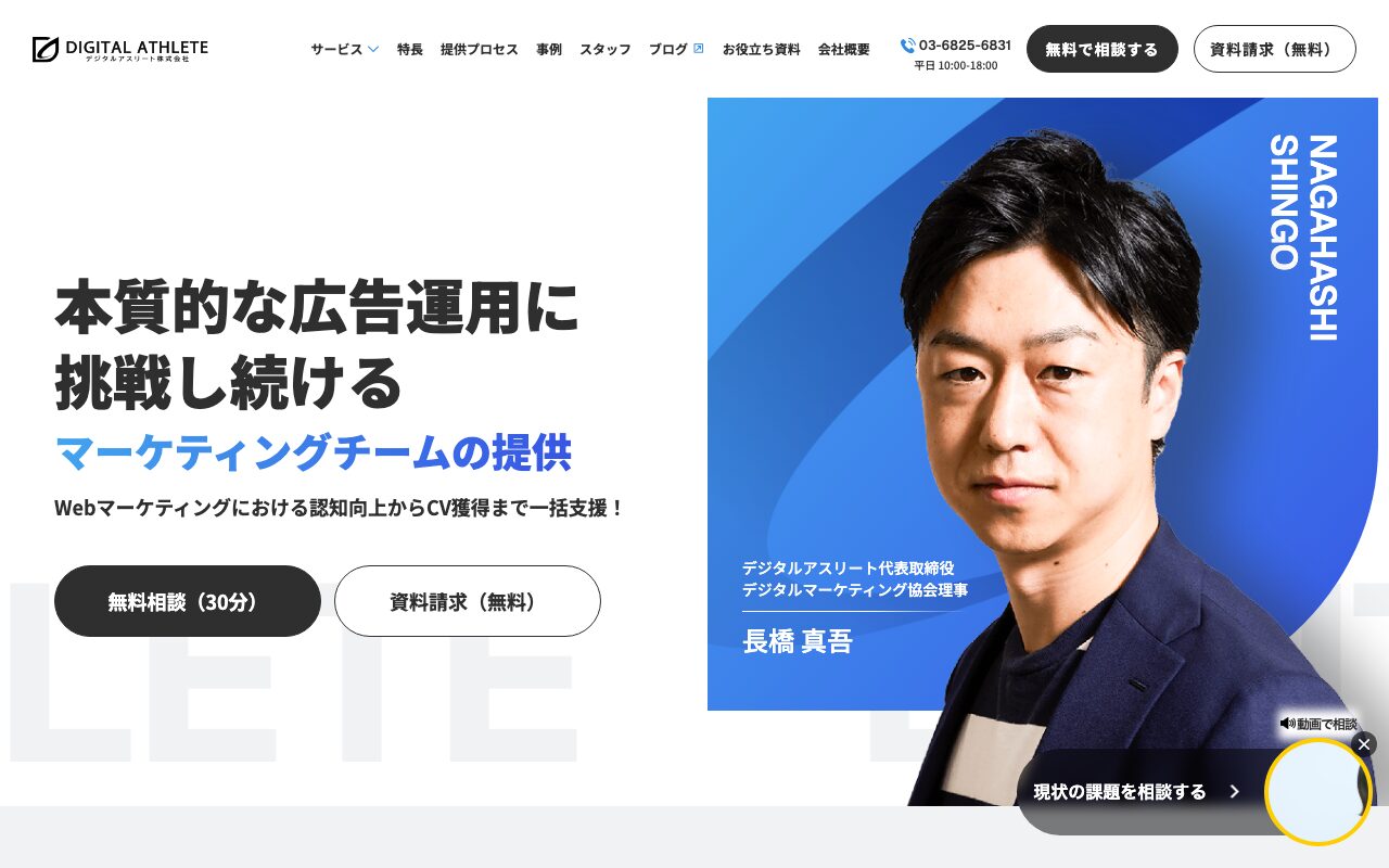デジタルアスリート株式会社 の公式サイトのファーストビュー