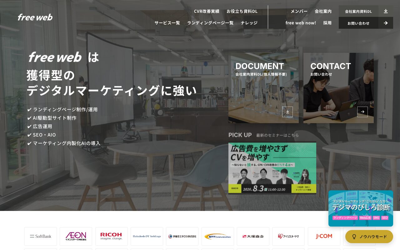 株式会社free web hope の公式サイトのファーストビュー