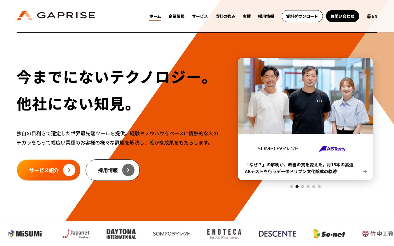 株式会社ギャプライズ の公式サイトのファーストビュー