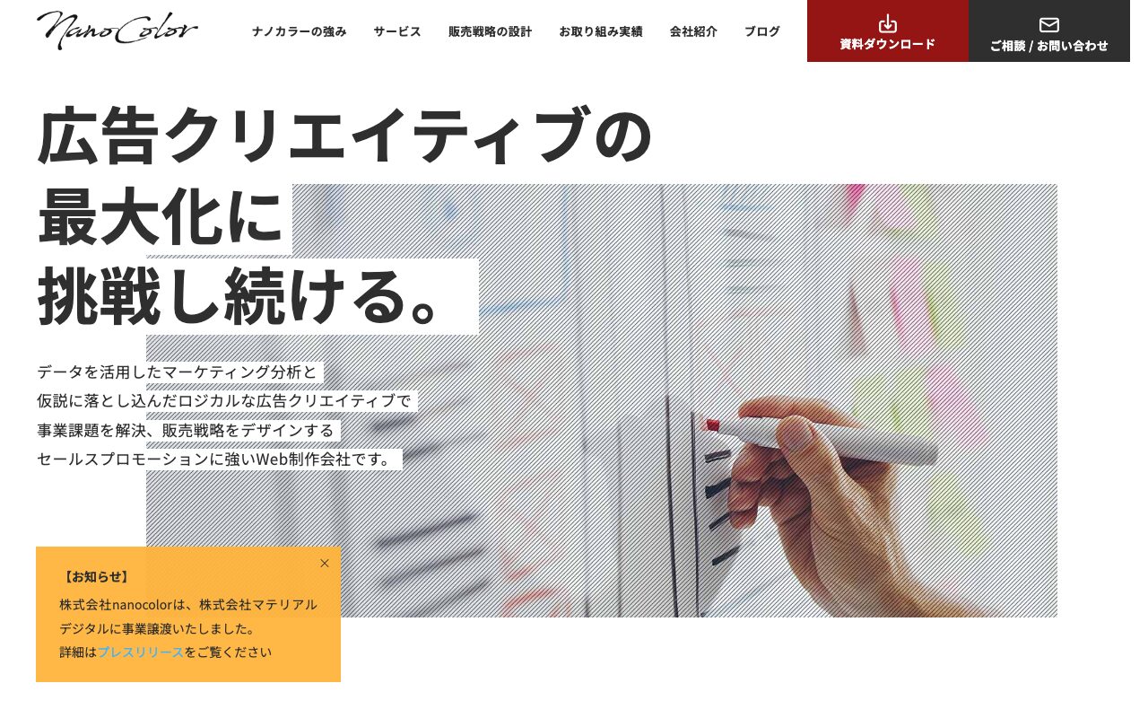 株式会社nanocolor の公式サイトのファーストビュー