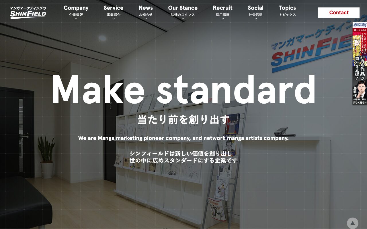 株式会社シンフィールド の公式サイトのファーストビュー