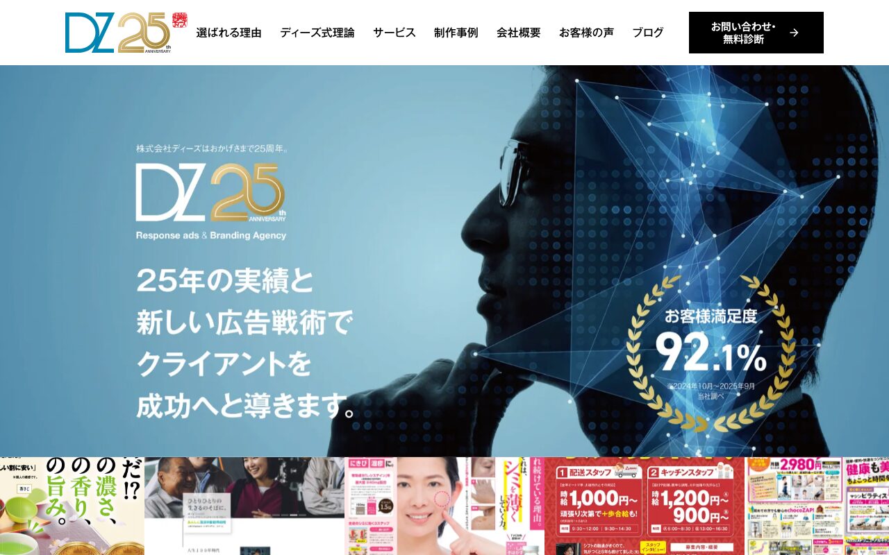 株式会社ディーズ の公式サイトのファーストビュー