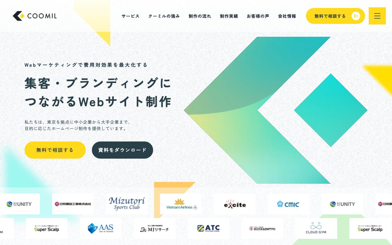 クーミル株式会社 の公式サイトのファーストビュー