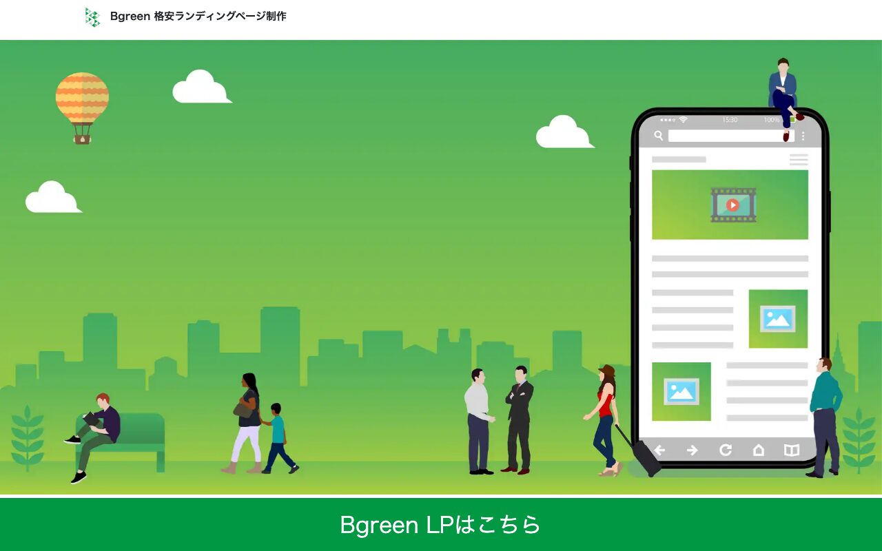 株式会社Bgreen の公式サイトのファーストビュー