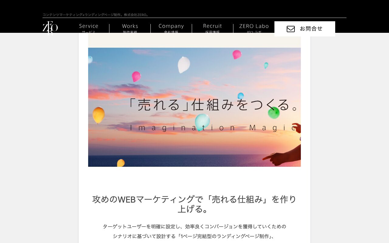 株式会社ZERO の公式サイトのファーストビュー