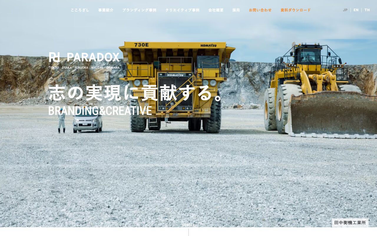 株式会社パラドックス の公式サイトのファーストビュー