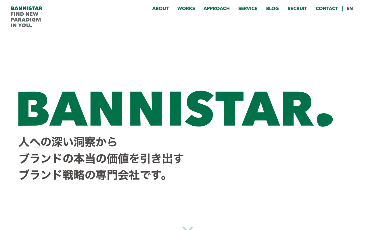 バニスター株式会社 の公式サイトのファーストビュー