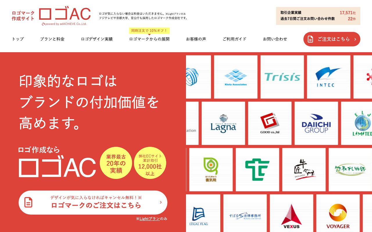 アドアチーブ株式会社 の公式サイトのファーストビュー
