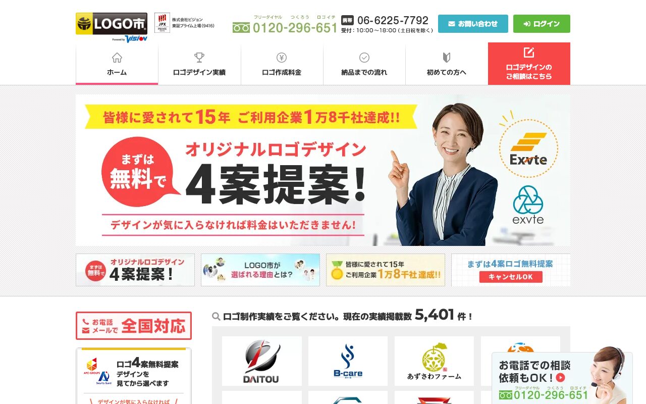 株式会社プロモーションプラス(LOGO市) の公式サイトのファーストビュー