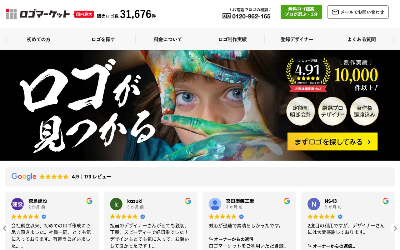 株式会社シンプルワークス(ロゴマーケット) の公式サイトのファーストビュー