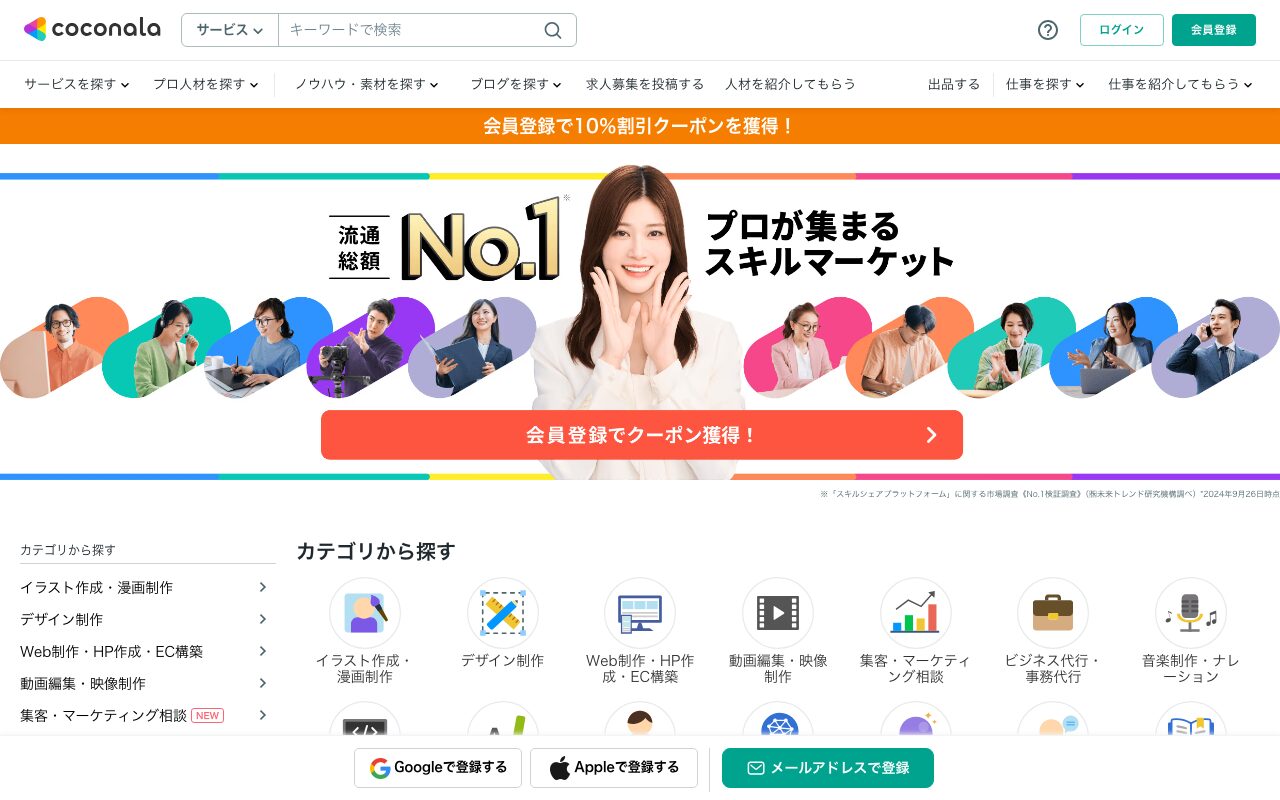株式会社ココナラ の公式サイトのファーストビュー