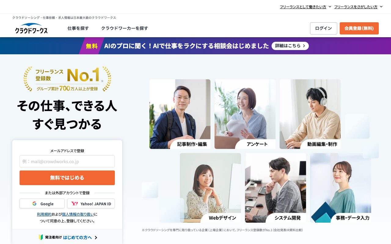 株式会社クラウドワークス の公式サイトのファーストビュー