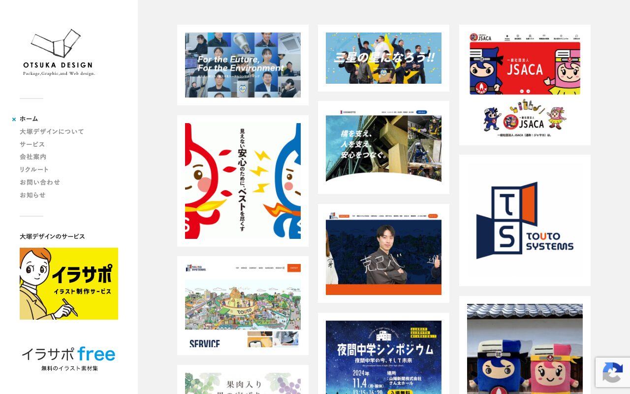 株式会社大塚デザイン の公式サイトのファーストビュー
