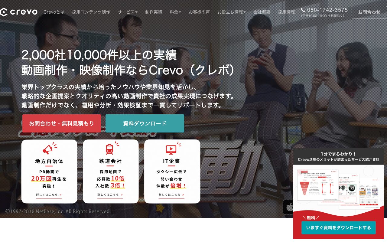 Crevo株式会社 の公式サイトのファーストビュー