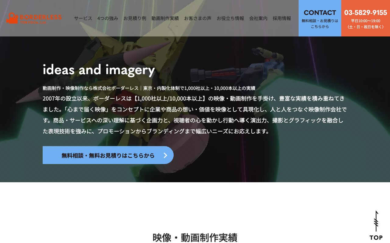 株式会社ボーダーレス の公式サイトのファーストビュー