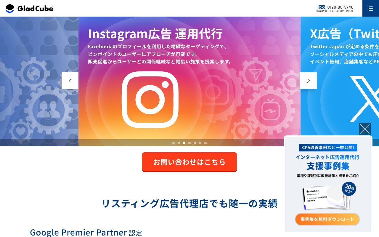 株式会社グラッドキューブ の公式サイトのファーストビュー