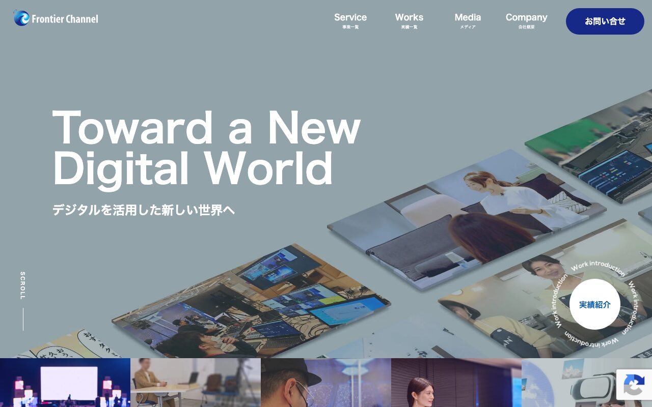 株式会社フロンティアチャンネル の公式サイトのファーストビュー