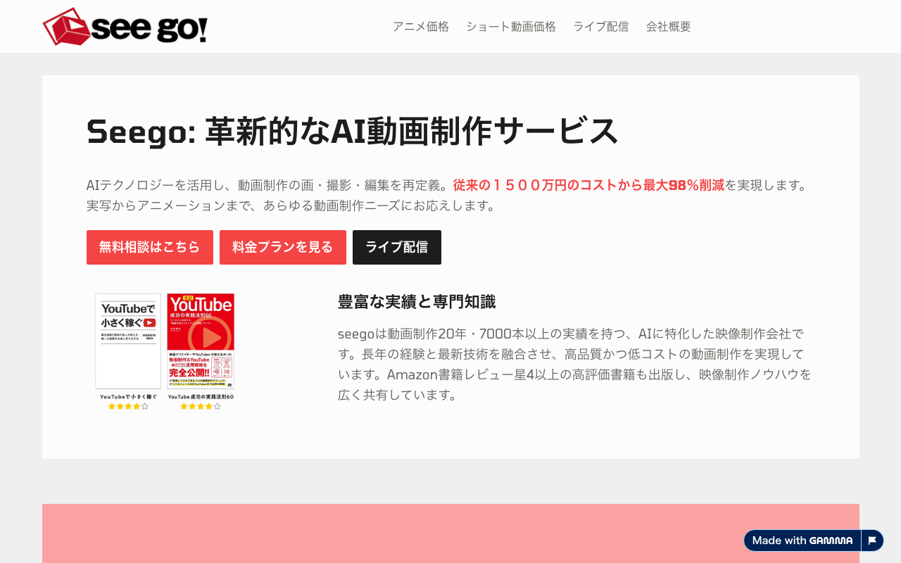 株式会社MEGWIN TV の公式サイトのファーストビュー