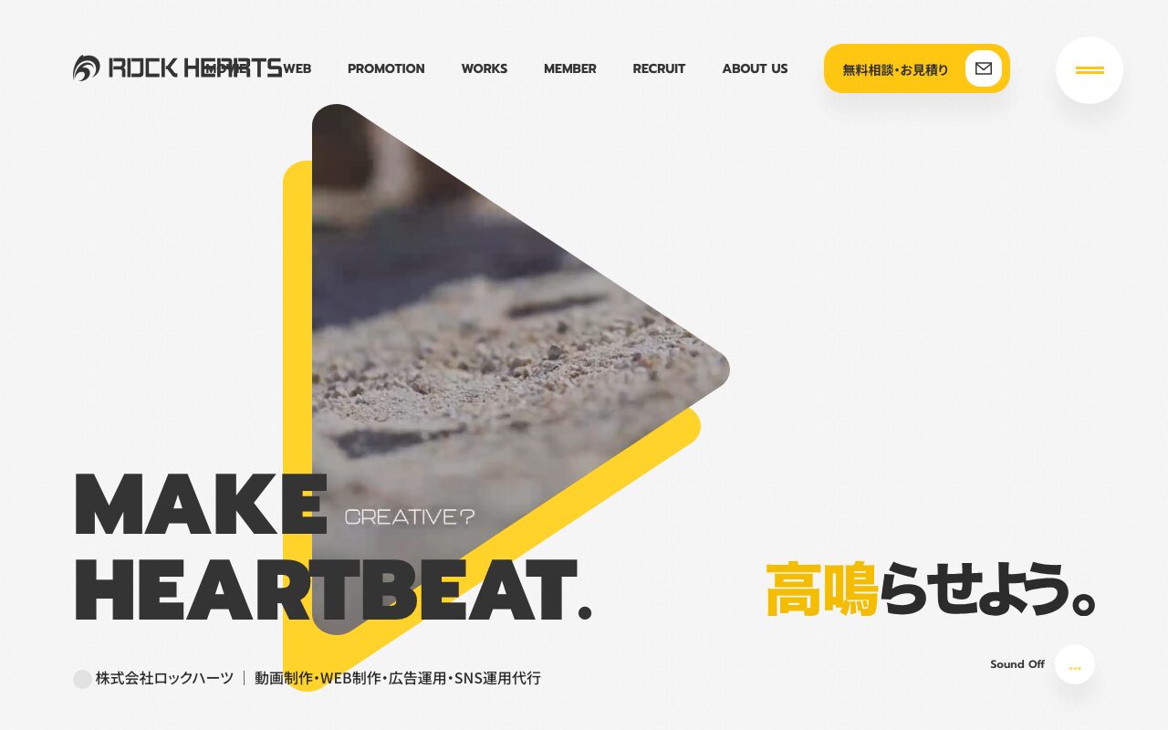 株式会社ロックハーツ の公式サイトのファーストビュー