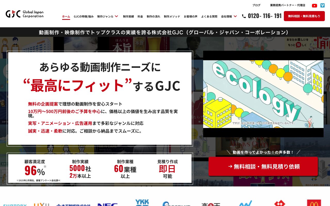 株式会社Global Japan Corporation の公式サイトのファーストビュー