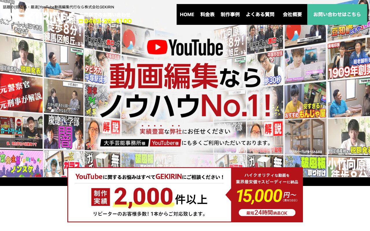 株式会社GEKIRIN の公式サイトのファーストビュー