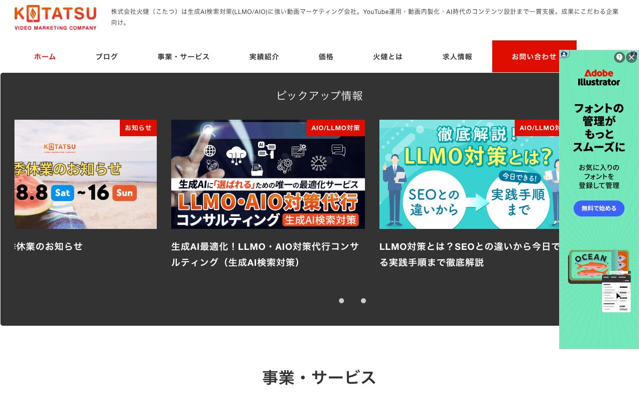 株式会社火燵 の公式サイトのファーストビュー