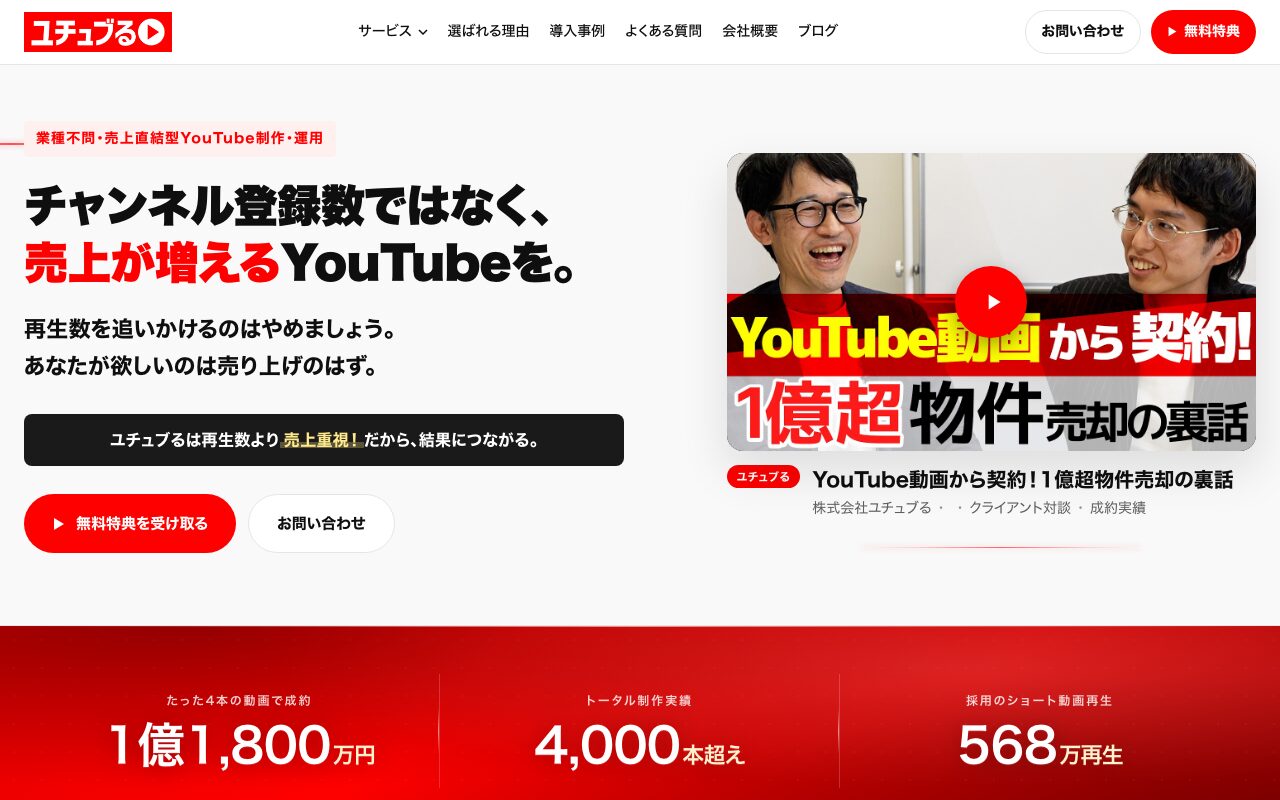株式会社ユチュブる の公式サイトのファーストビュー