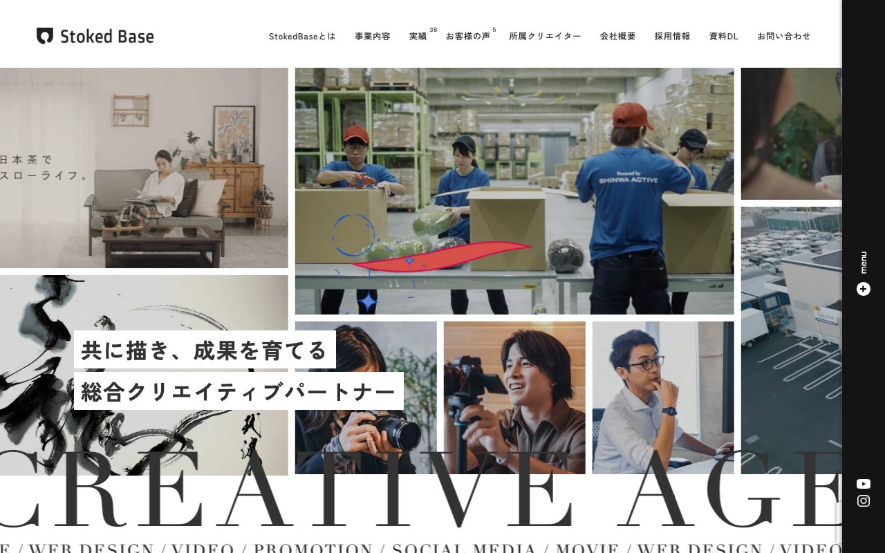 株式会社StokedBase の公式サイトのファーストビュー