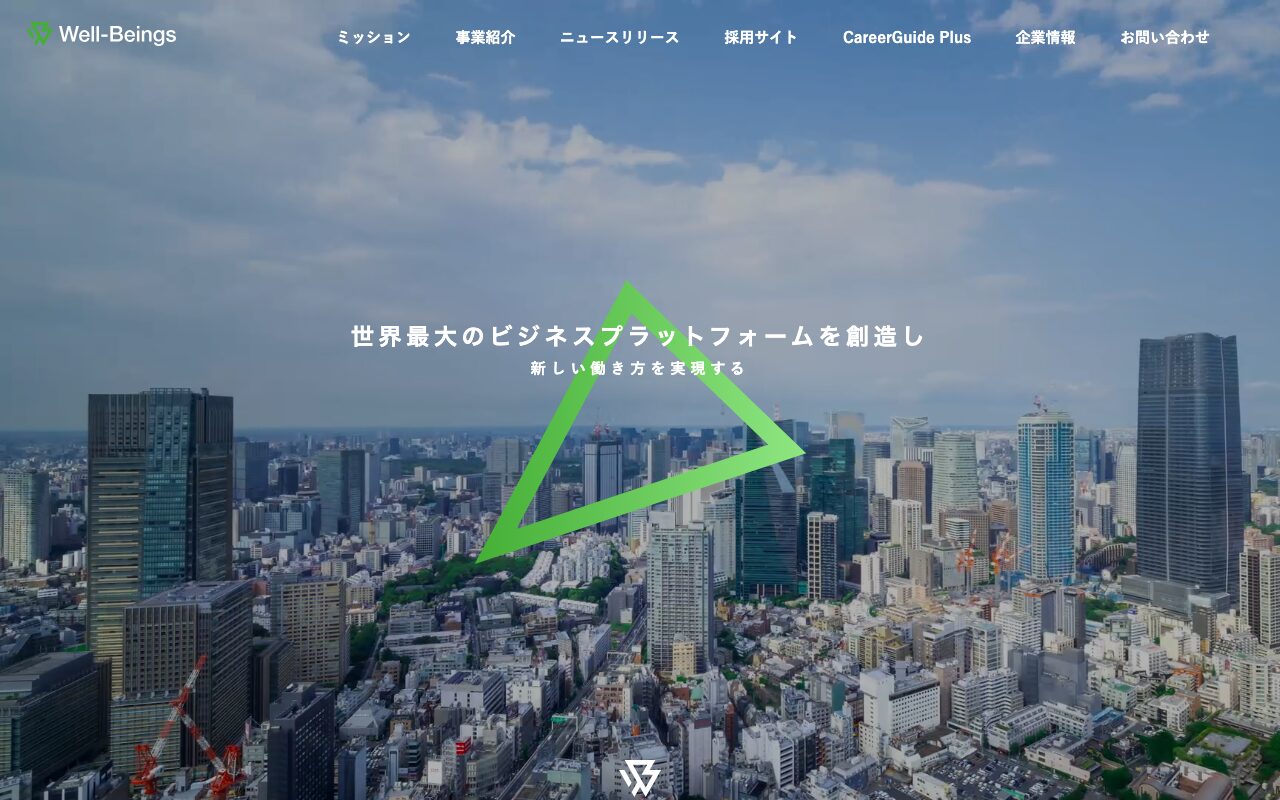 株式会社ウェルビーイングス の公式サイトのファーストビュー