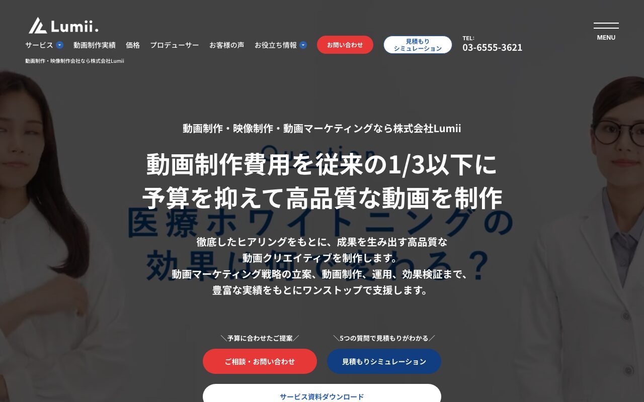 株式会社Lumii の公式サイトのファーストビュー